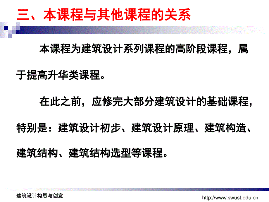 建筑设计构思与创意1_第4页