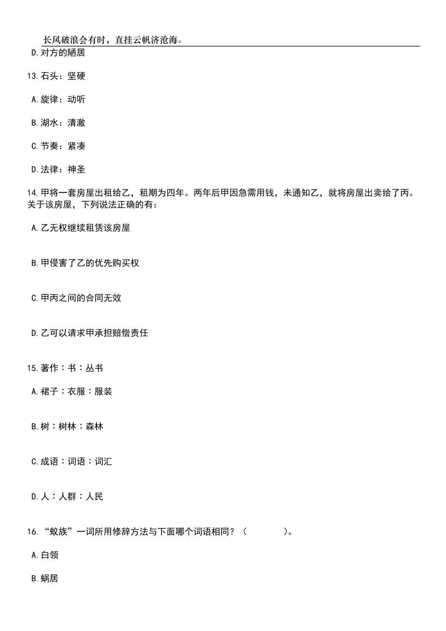 2023年06月浙江杭州西湖区住房和城乡建设局招考聘用编外合同制工作人员笔试题库含答案解析_第5页