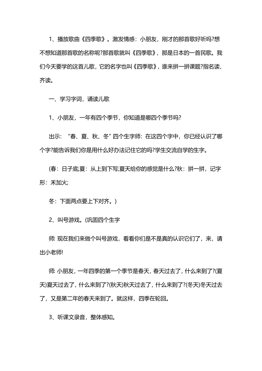 《田家四季歌》教案设计】[1].docx_第2页