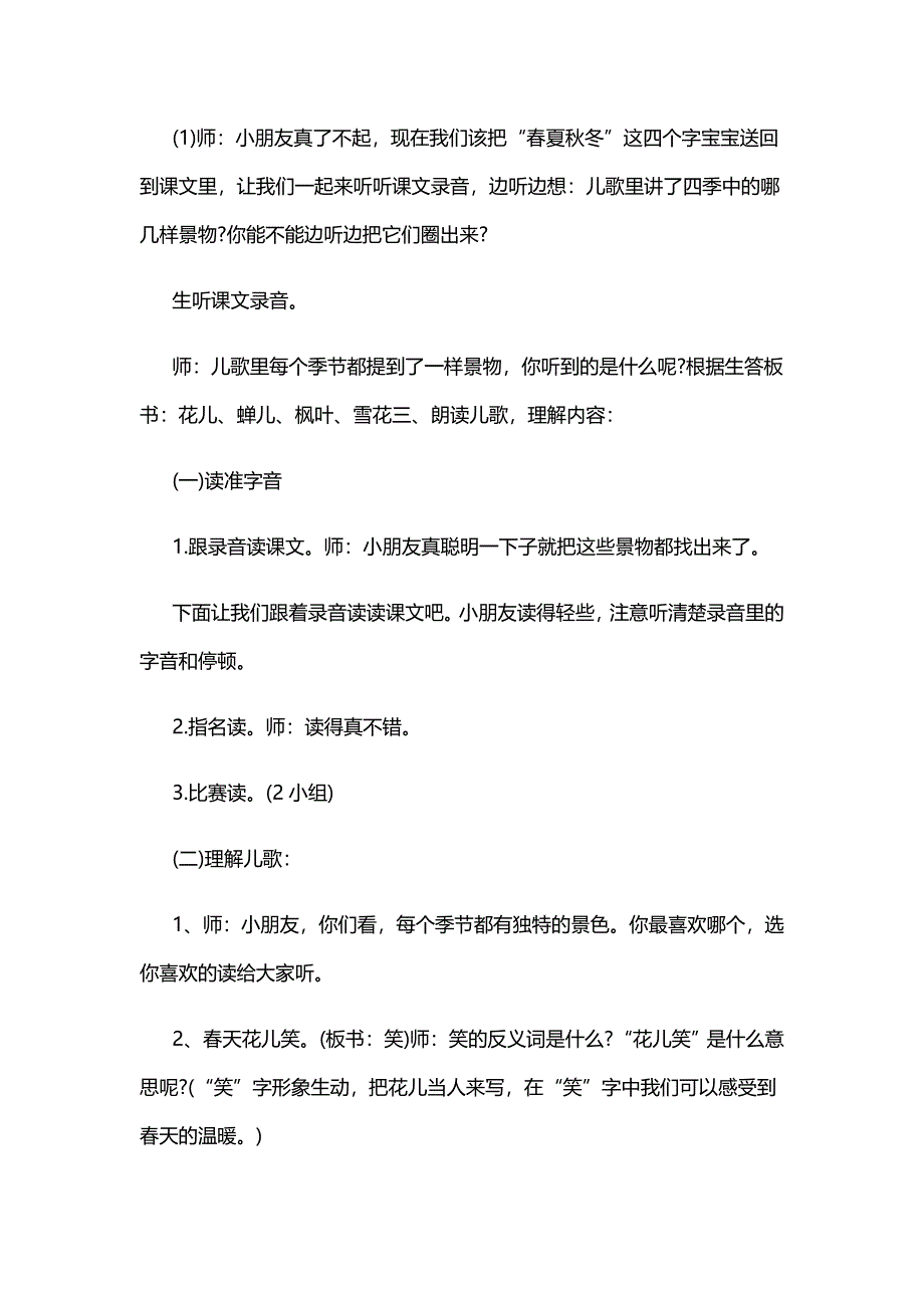 《田家四季歌》教案设计】[1].docx_第3页