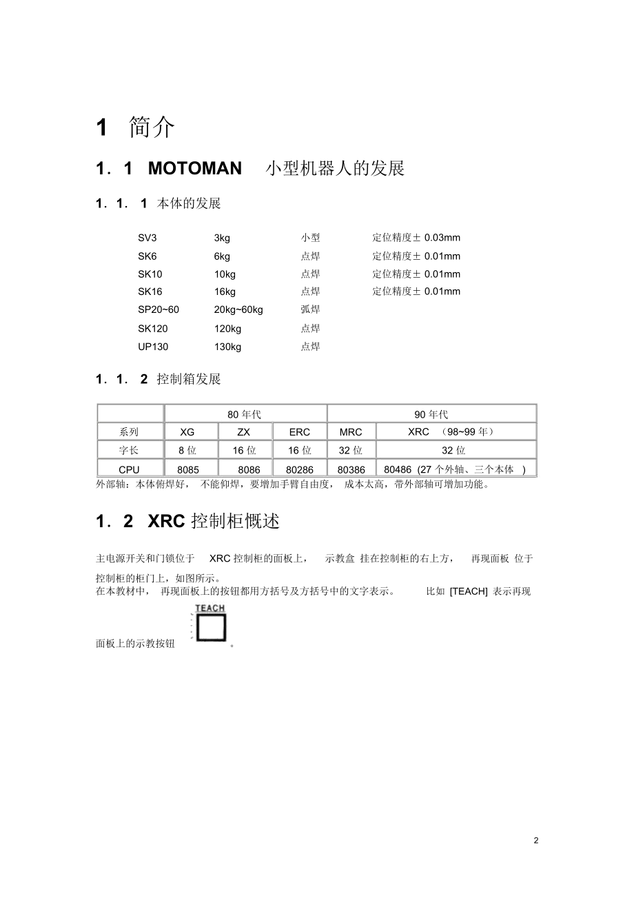 MOTOMAN机器人实践基础_第2页