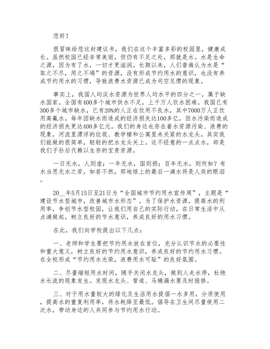 2021年关于写给校长的建议书三篇_第2页