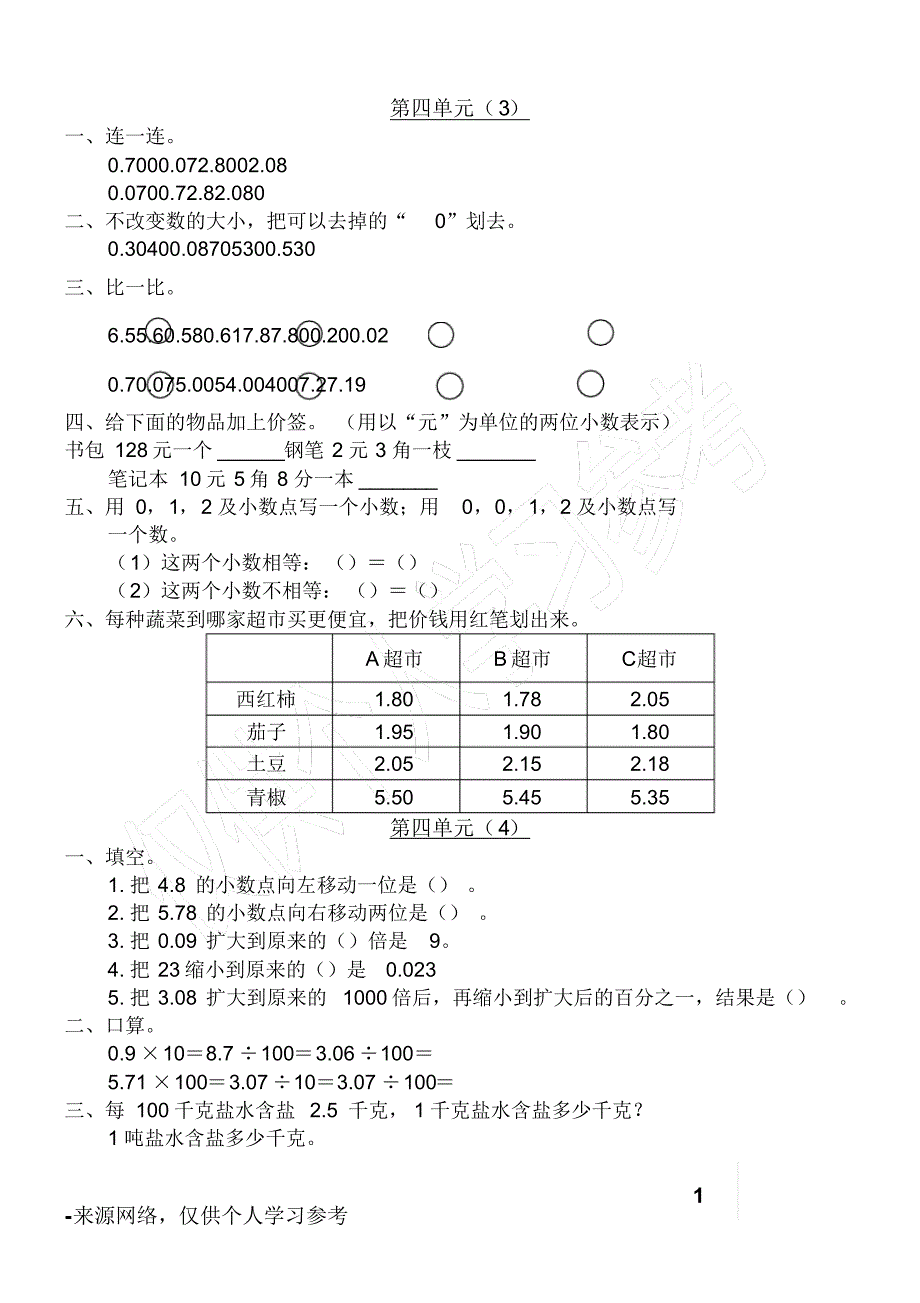 新人教版四年级下册第四单元练习题_第2页