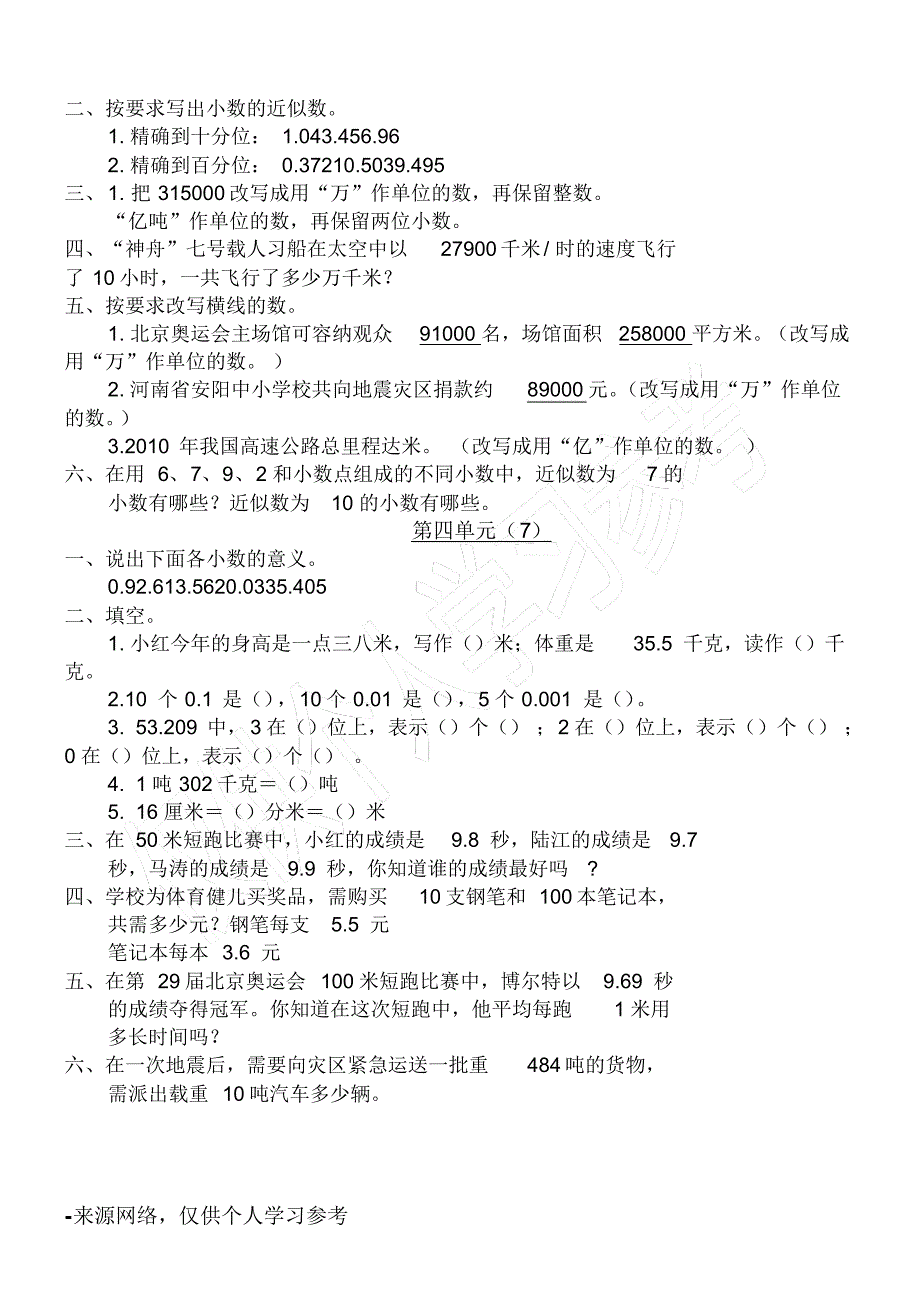 新人教版四年级下册第四单元练习题_第4页