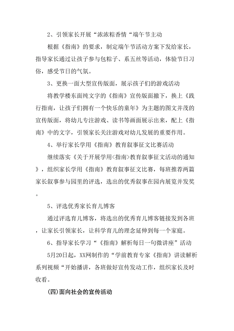 幼儿园2023年开展全国学前教育宣传月活动实施方案 合计5份_第3页