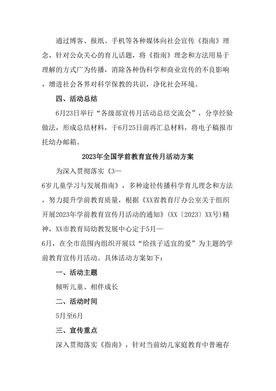 幼儿园2023年开展全国学前教育宣传月活动实施方案 合计5份_第4页