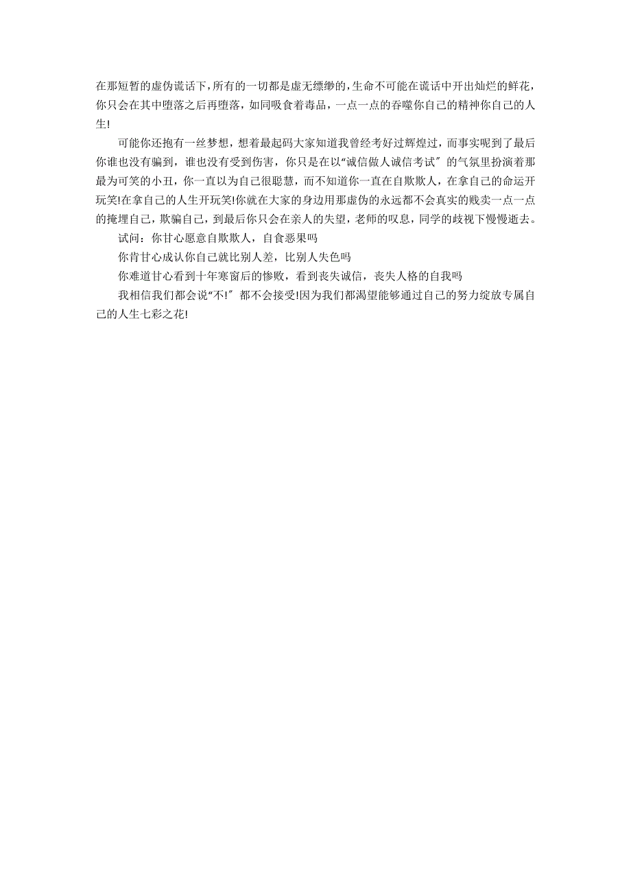 2022诚信是一种美德演讲稿3篇(讲诚信是一种美德演讲稿)_第3页