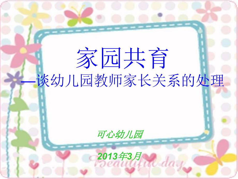 幼儿园教师与家长沟通.ppt_第1页