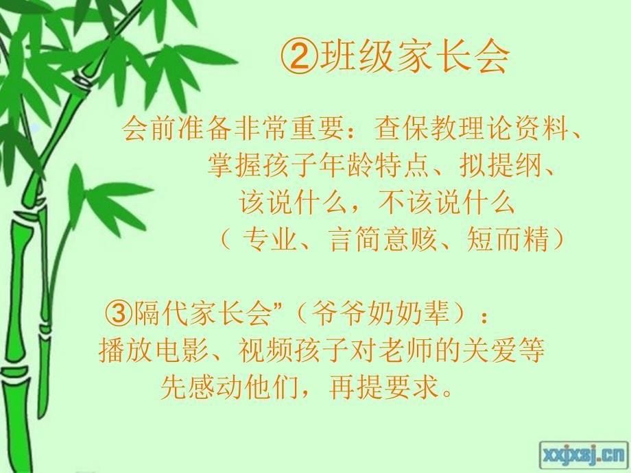 幼儿园教师与家长沟通.ppt_第5页