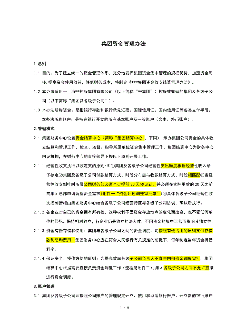 精品资料2022年收藏集团资金结算管理办法_第1页