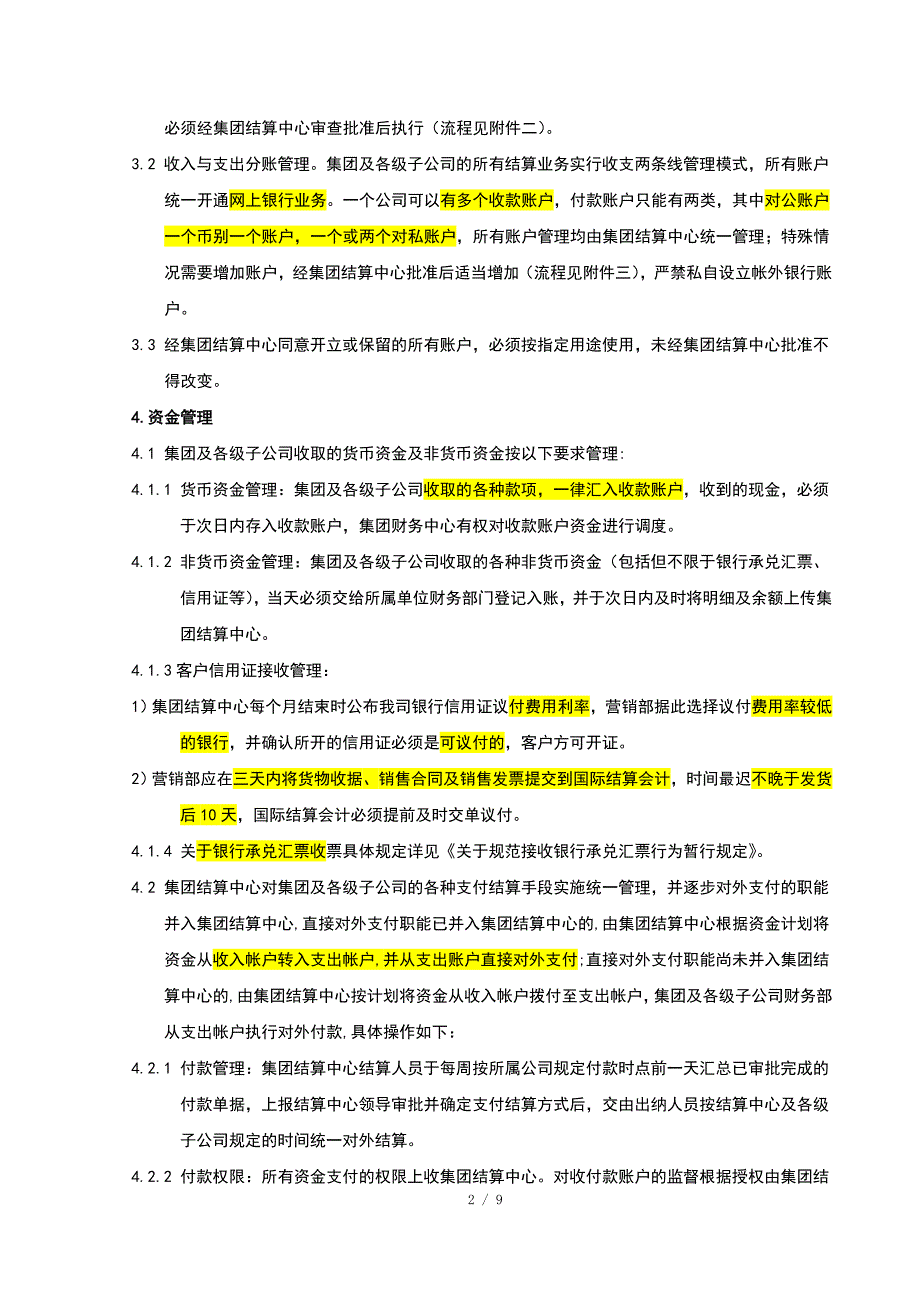 精品资料2022年收藏集团资金结算管理办法_第2页