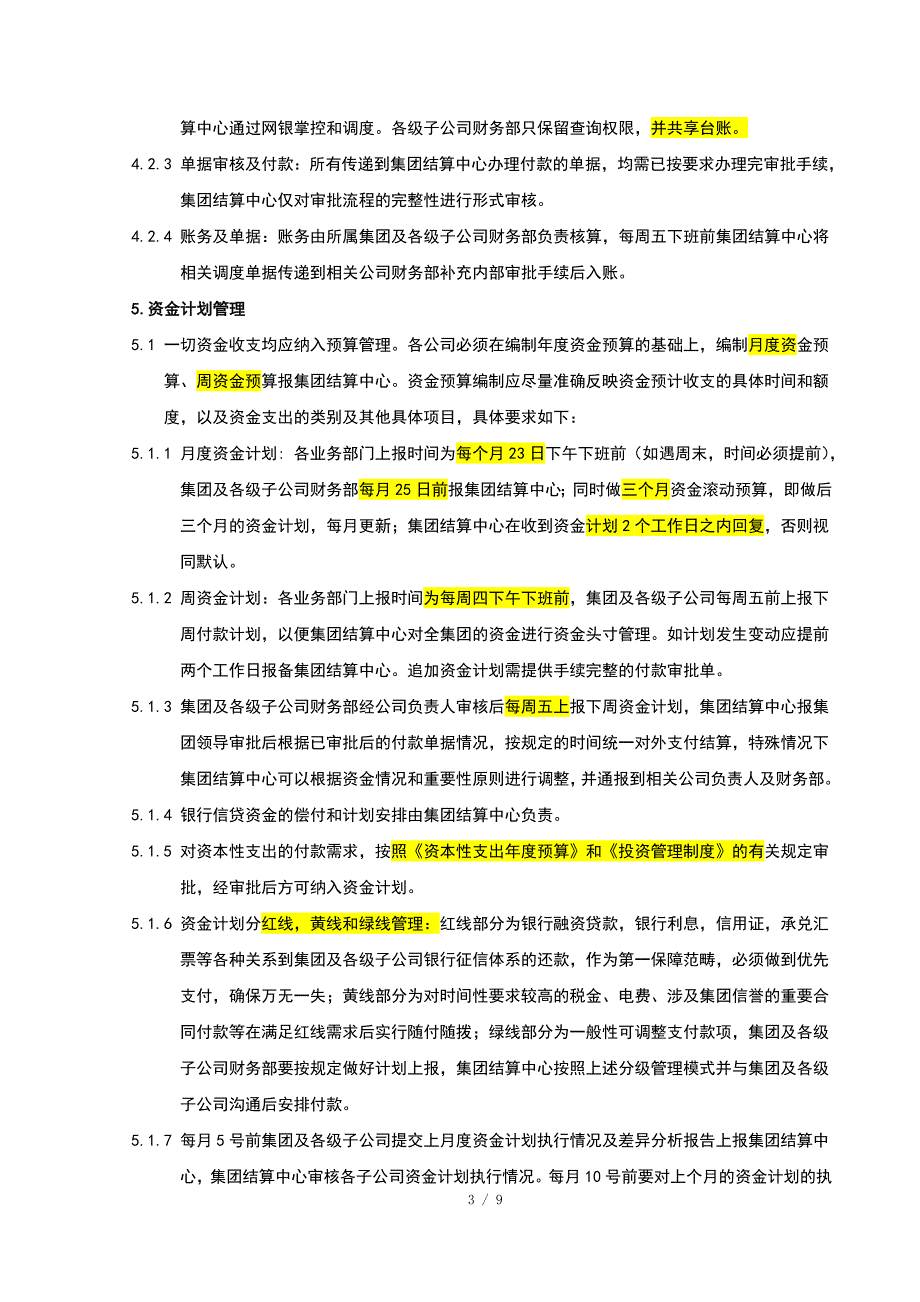 精品资料2022年收藏集团资金结算管理办法_第3页