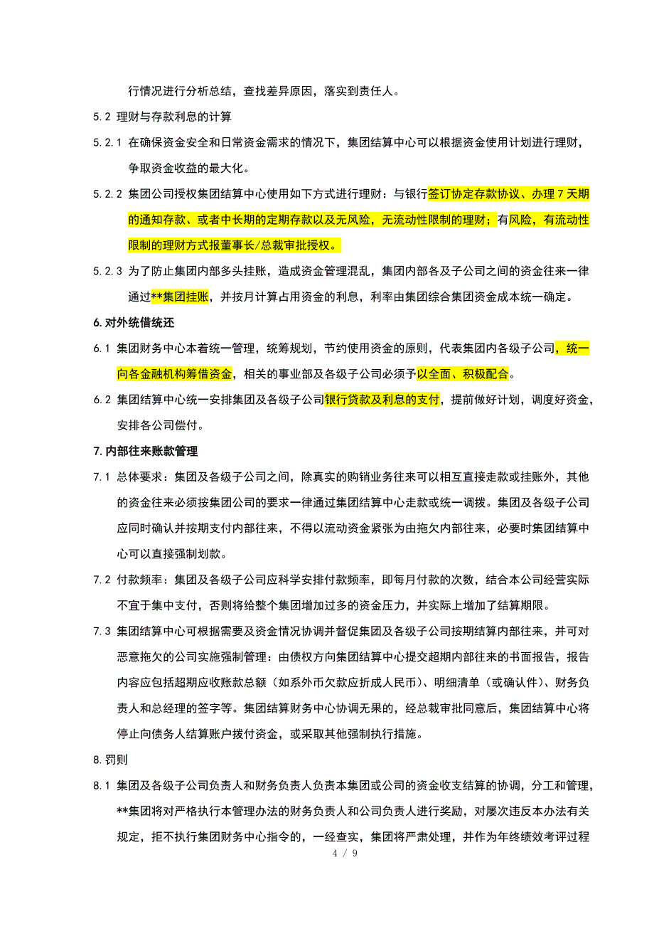 精品资料2022年收藏集团资金结算管理办法_第4页