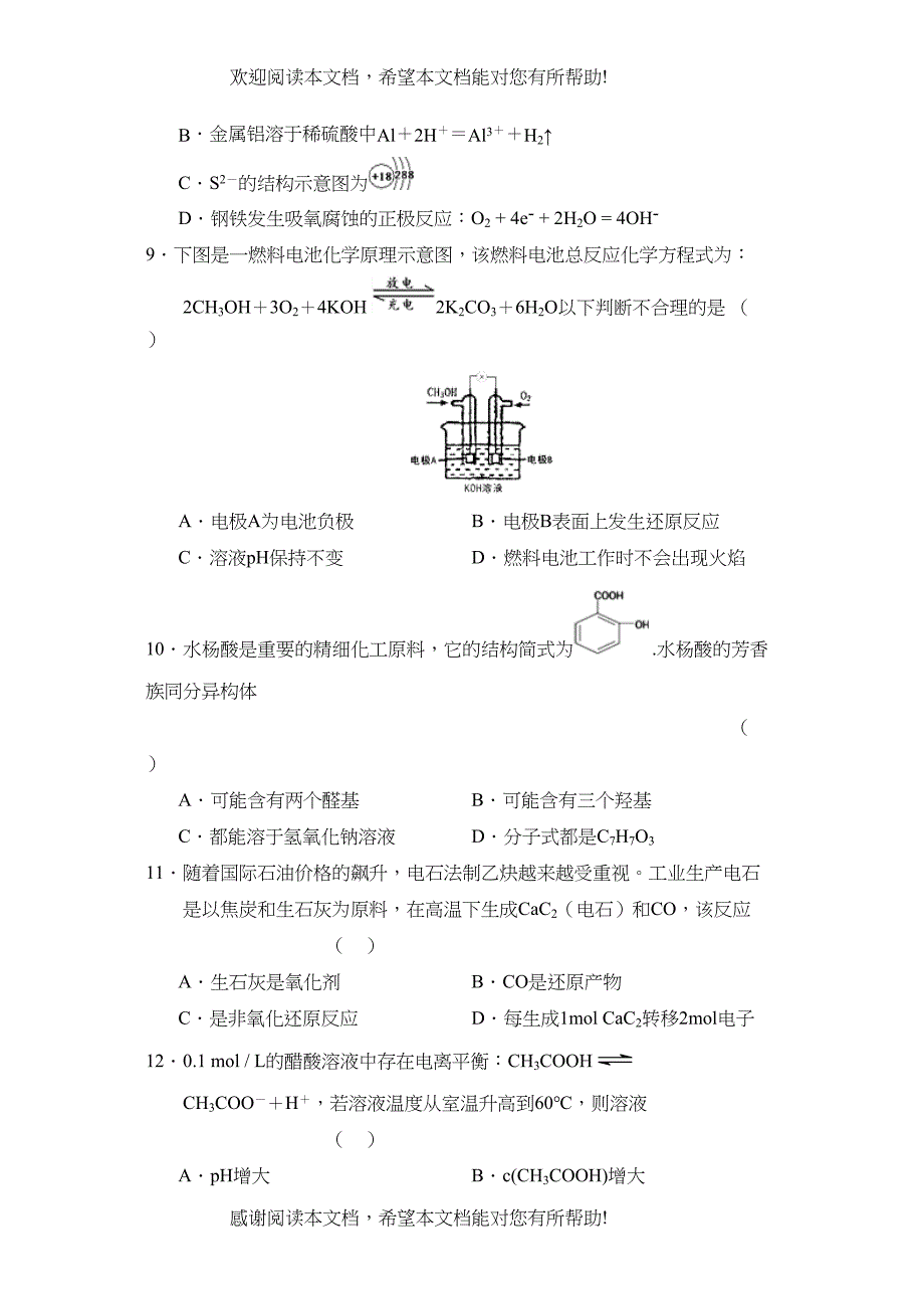 2022年福建省福州市第二轮高中毕业班质检理综化学部分高中化学_第2页