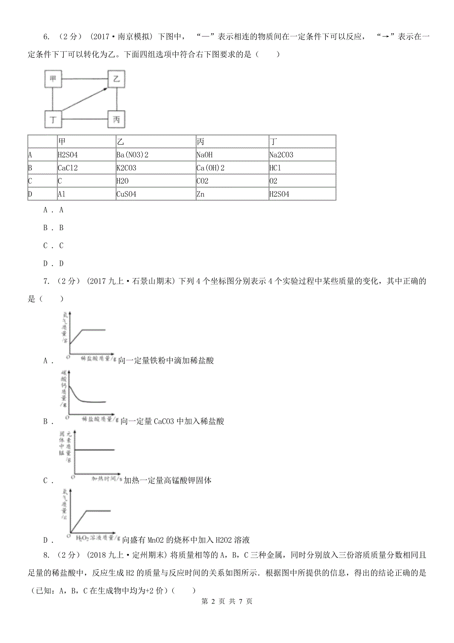 吕梁市中考一模化学考试试卷_第2页