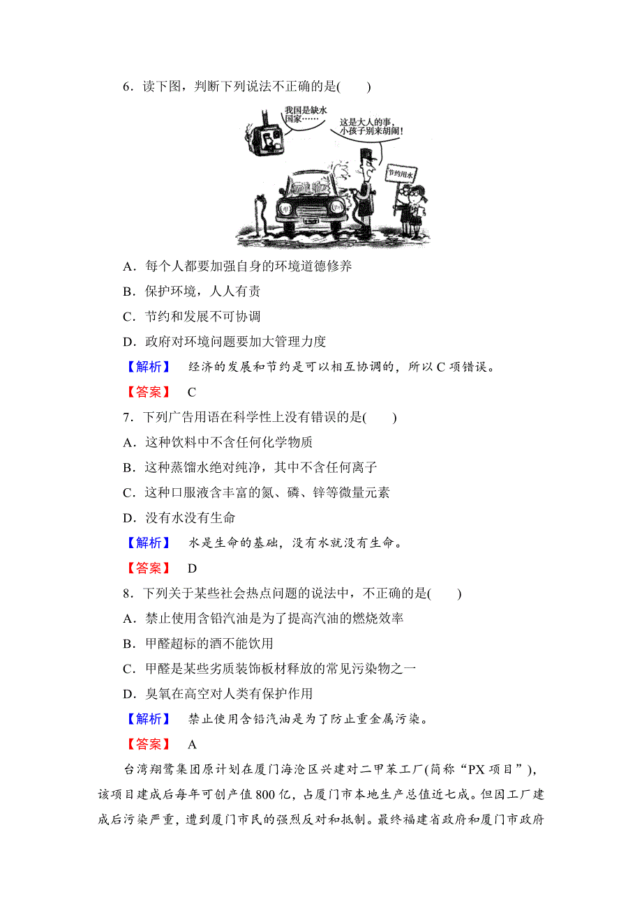 高中地理湘教版选修6模块综合检测 Word版含答案_第3页