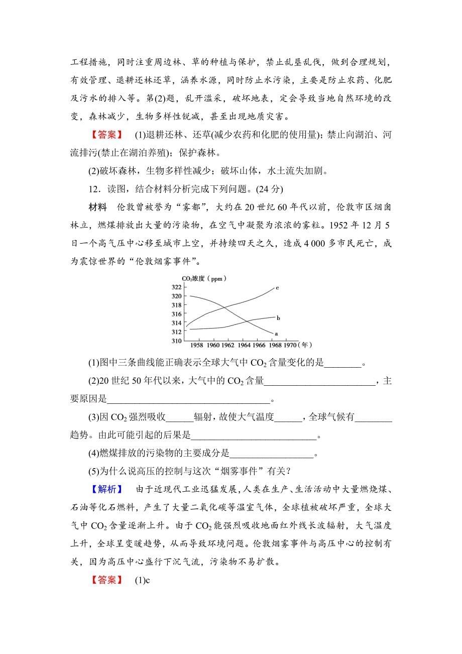 高中地理湘教版选修6模块综合检测 Word版含答案_第5页