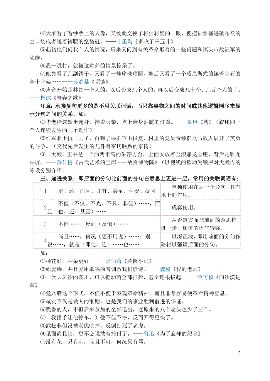 复句的类型及关联词.doc_第2页