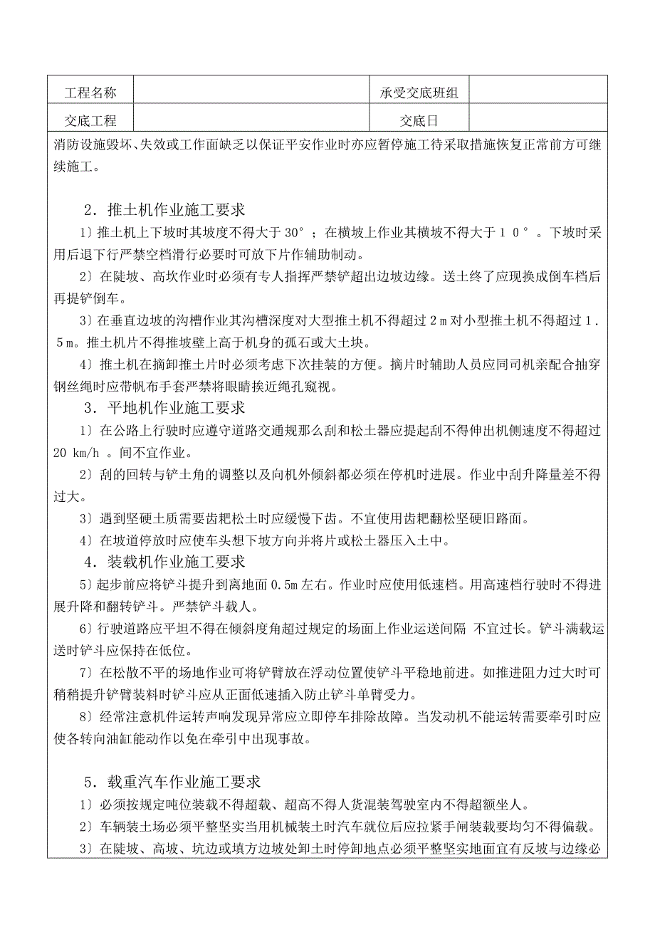 路基安全技术交底_第3页