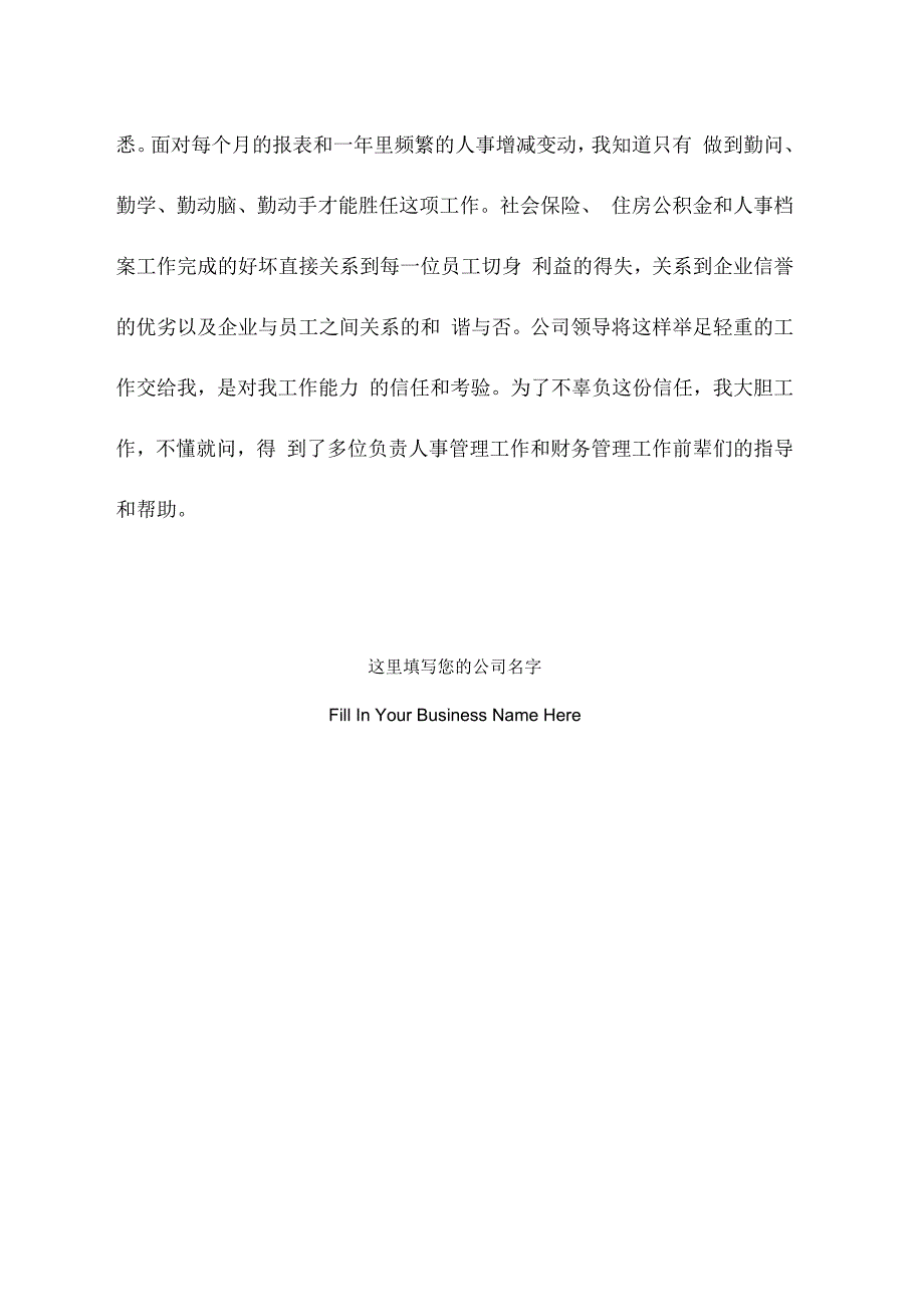 人事岗位试用期工作总结800字_第4页