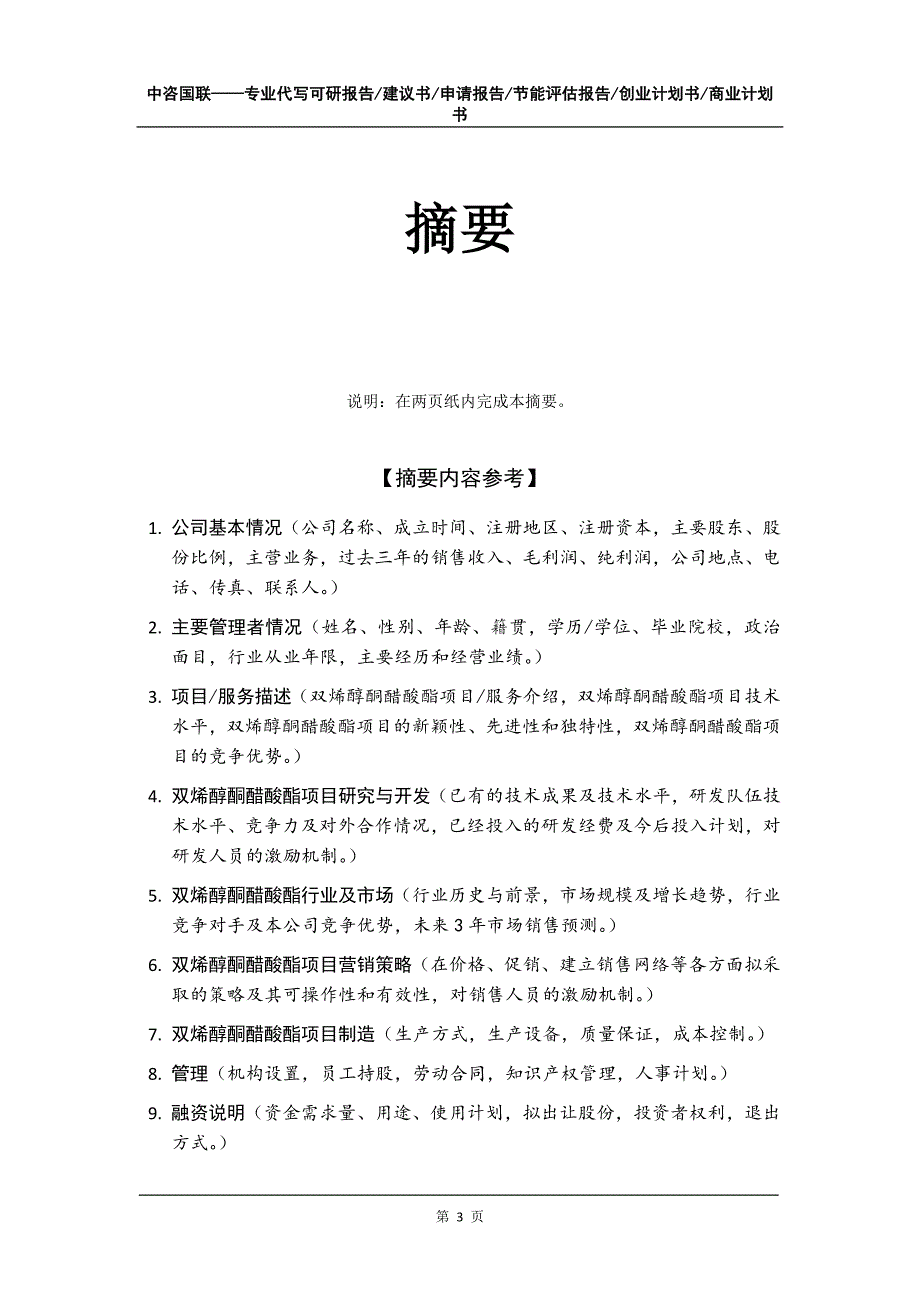 双烯醇酮醋酸酯项目创业计划书写作模板_第4页