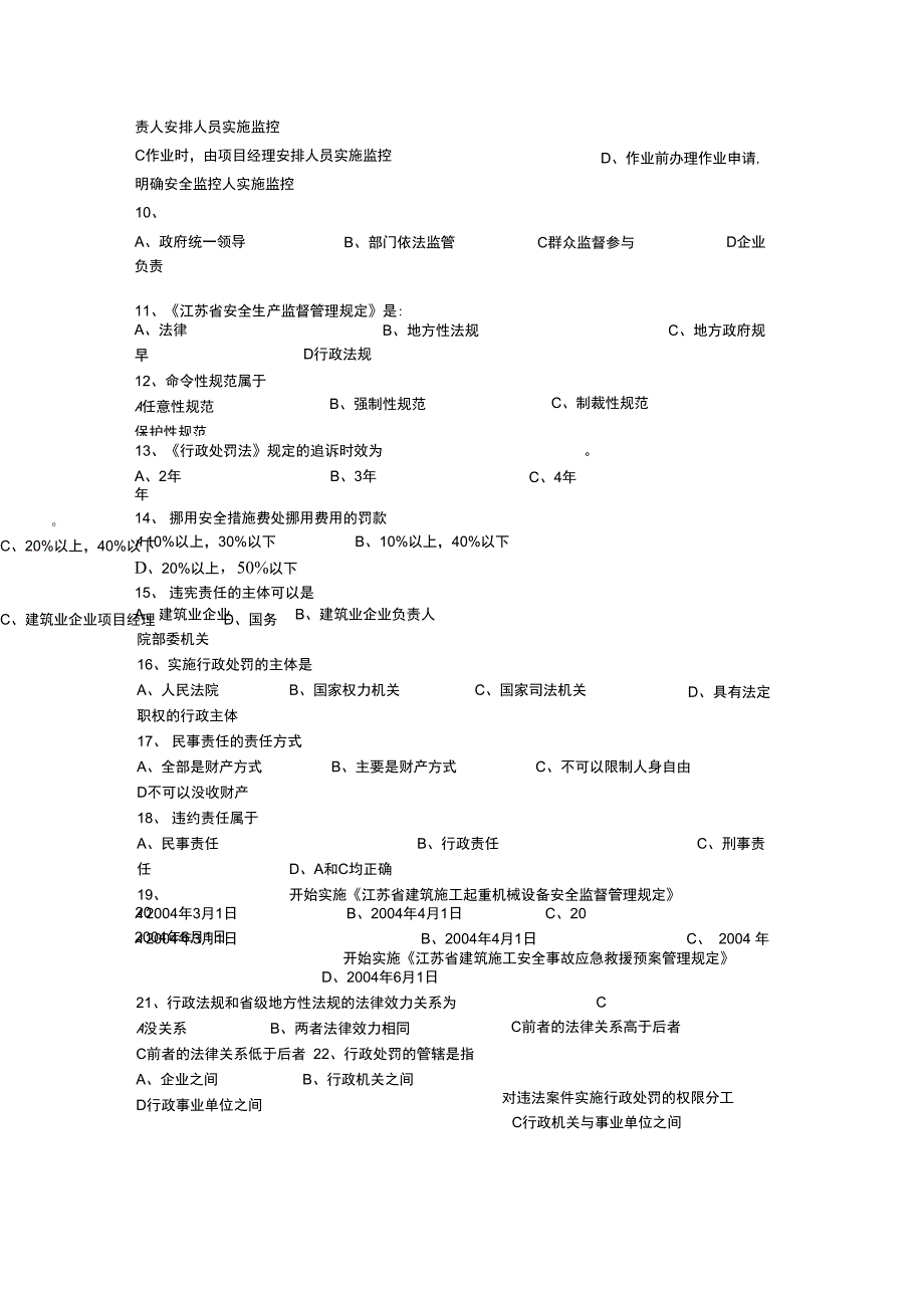 新颖江苏省建筑施工企业项目负责人安全系统管理系统B证_第2页