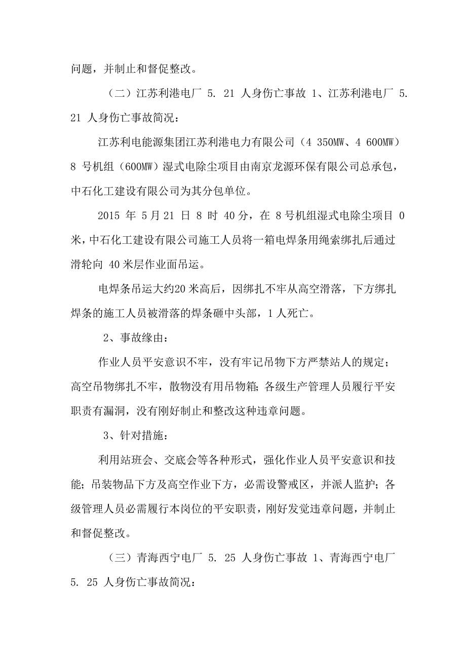 环保工程8起事故案例分析及总结_第2页