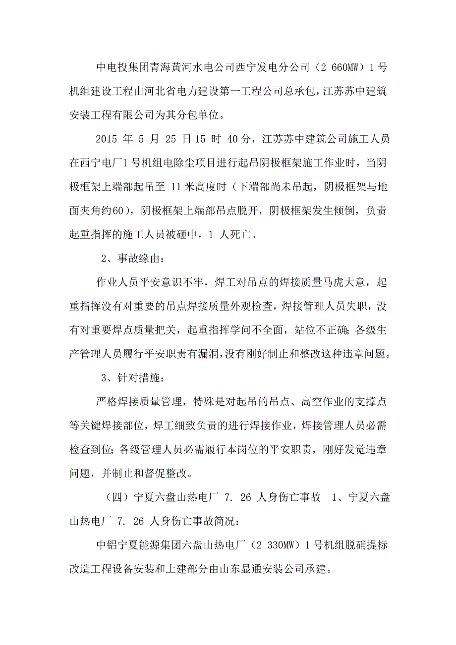 环保工程8起事故案例分析及总结_第3页