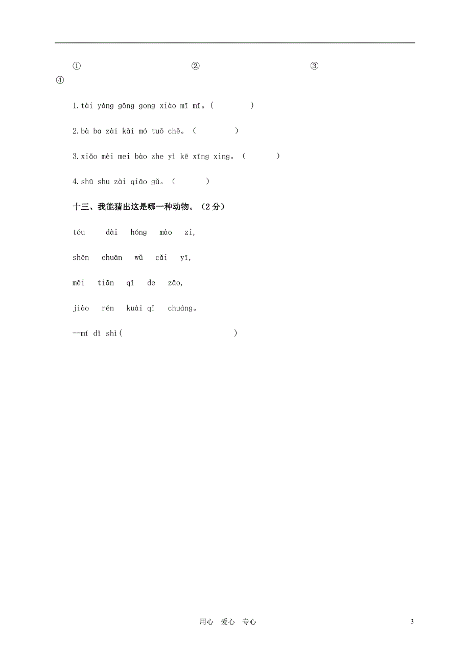 一年级语文上册拼音测试卷无答案苏教版_第3页