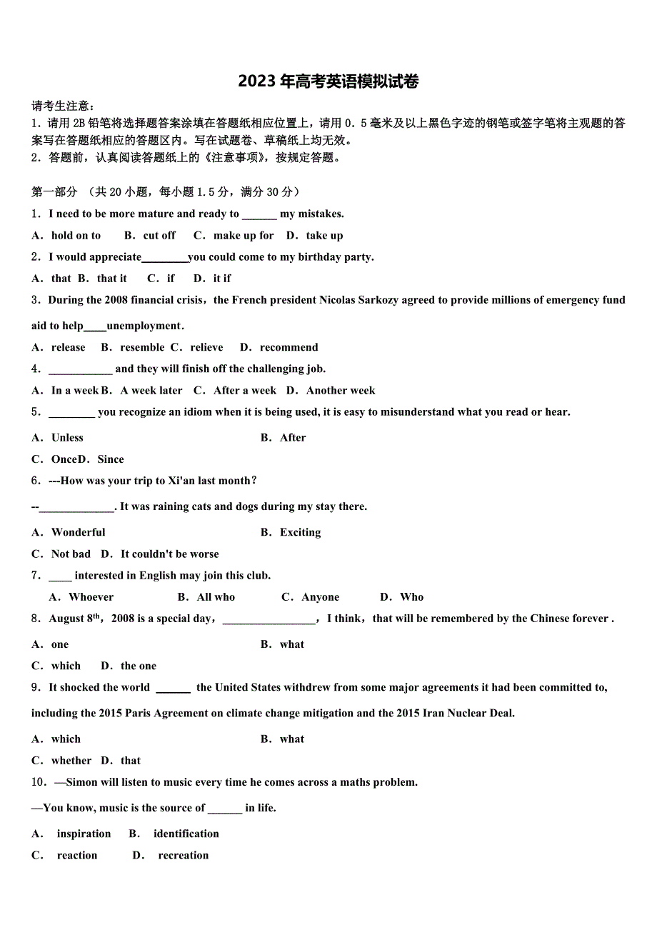 河北省滦县二中2022-2023学年高三第二次模拟考试英语试卷含解析.doc_第1页