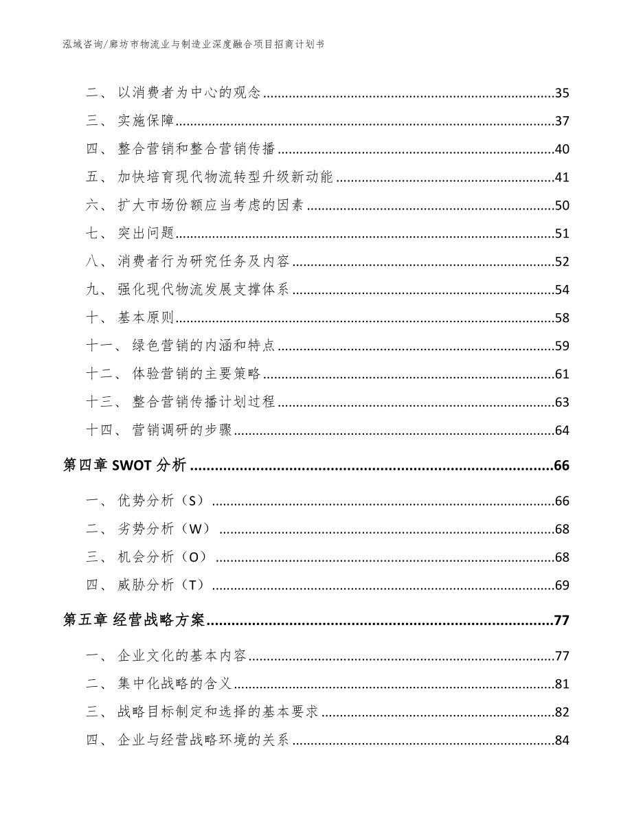 廊坊市物流业与制造业深度融合项目招商计划书_第3页