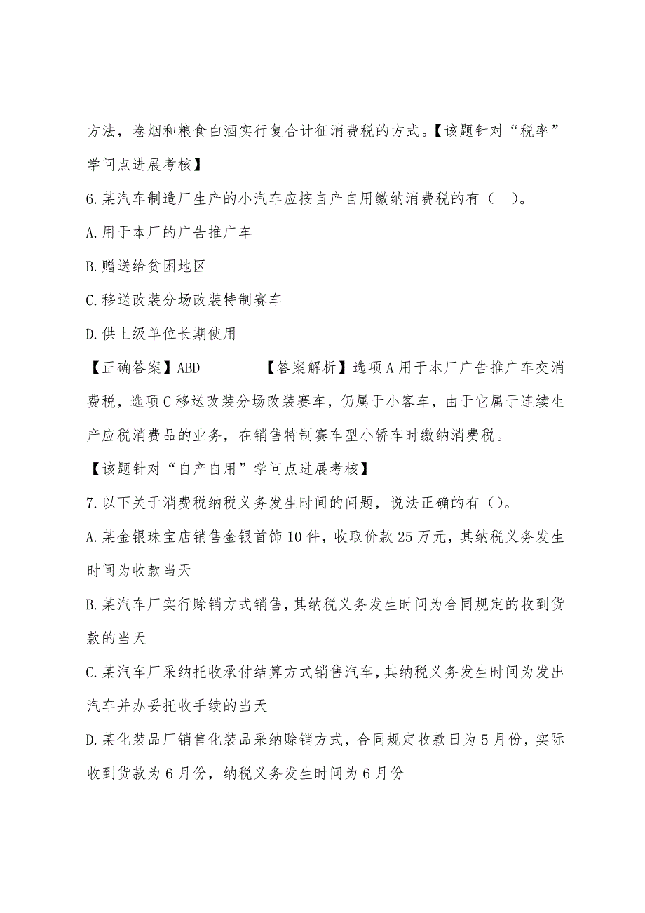 2022年注税《税法一》第三章练习及解析(2).docx_第4页