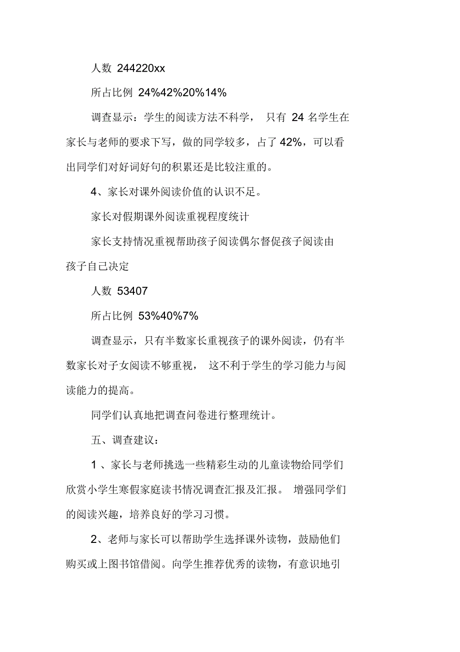 小学生寒假家庭读书情况调查汇报及汇报_第3页