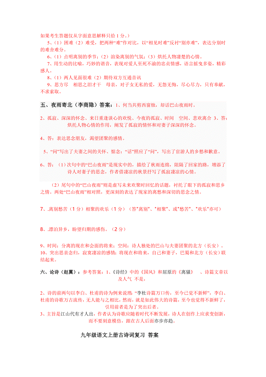 八年级下册古诗词中考题集锦答案_第3页