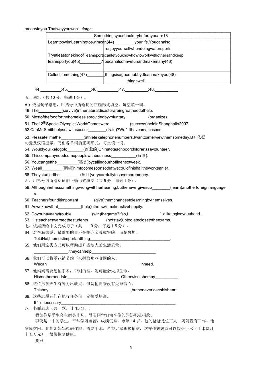 牛津译林版八年级下册英语Unit6单元测试卷含.doc_第5页