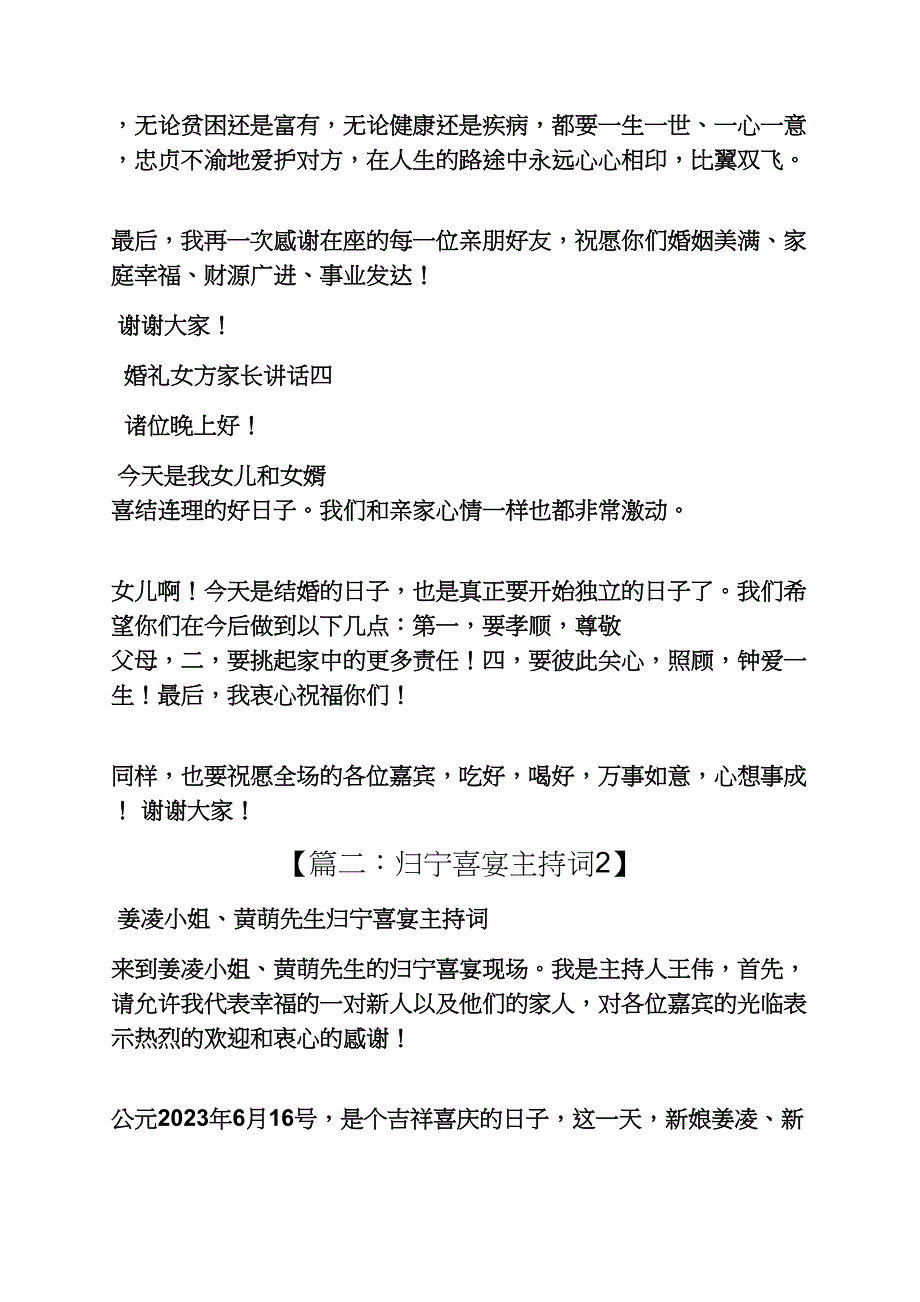 父亲作文之归宁喜宴父亲祝酒词_第3页