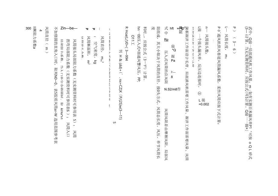 有效风量计算细则_第5页