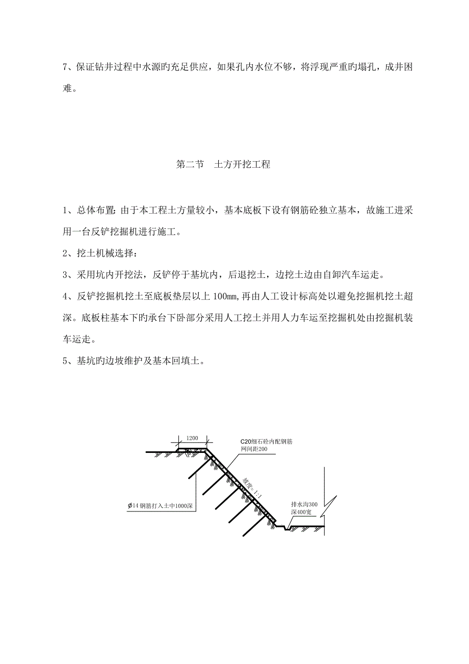 别墅地下室综合施工方法_第3页