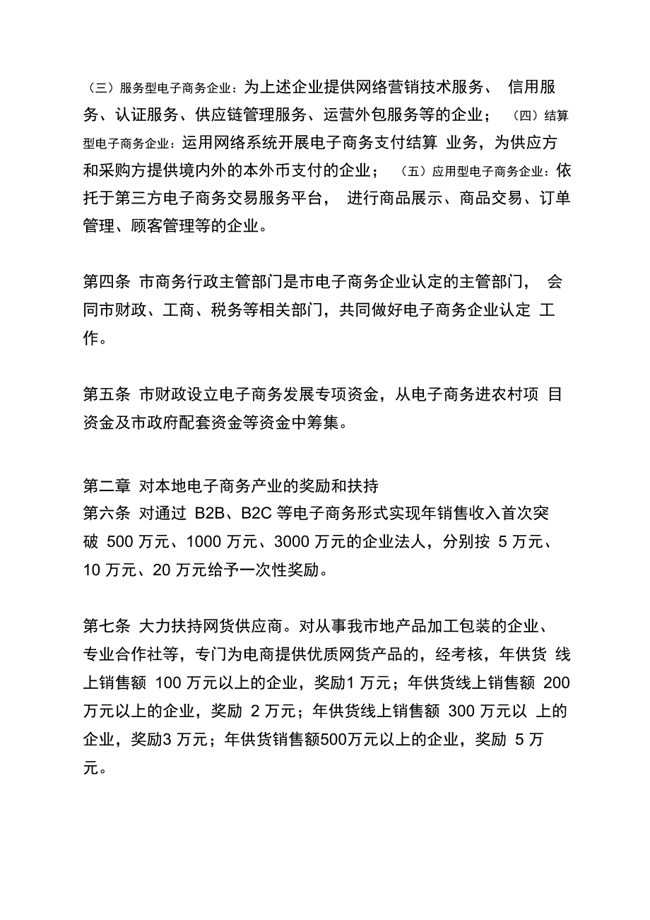 促进电子商务发展奖励办法_第2页