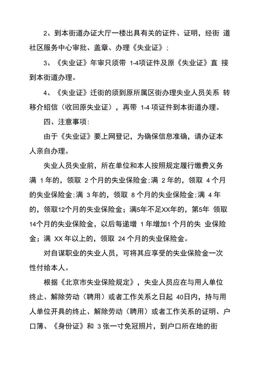 失业证明范文_第2页