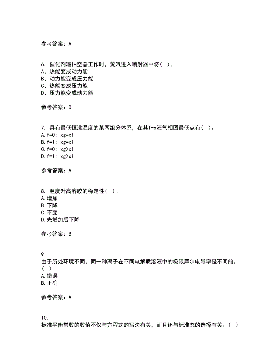 西安交通大学21春《物理化学》在线作业三满分答案90_第2页