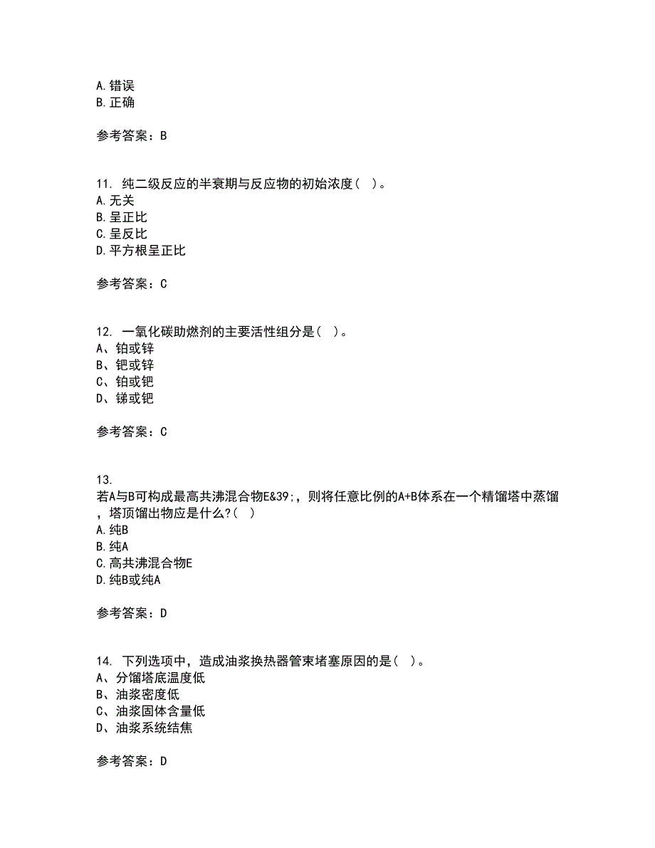 西安交通大学21春《物理化学》在线作业三满分答案90_第3页