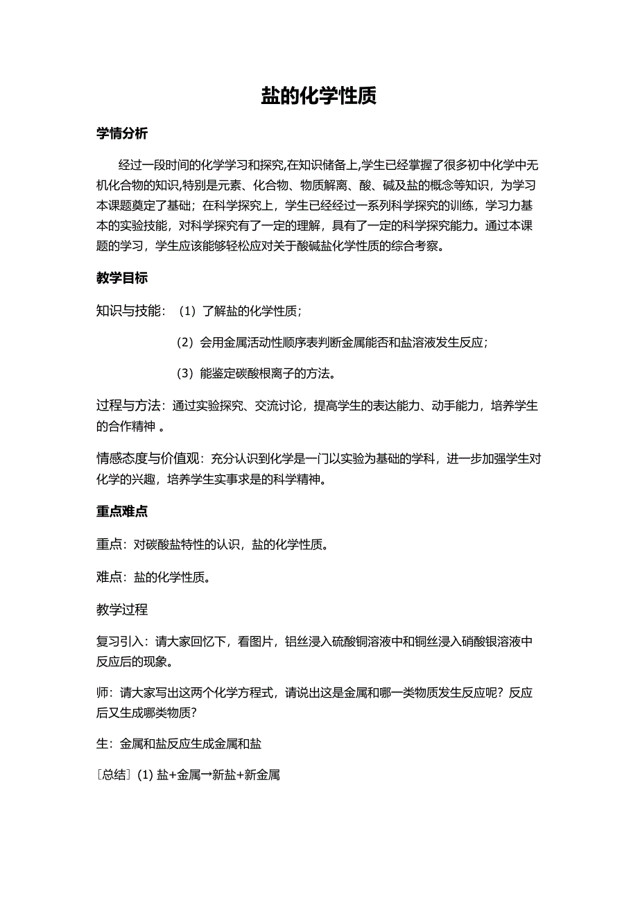 盐的化学性质[1].docx_第1页