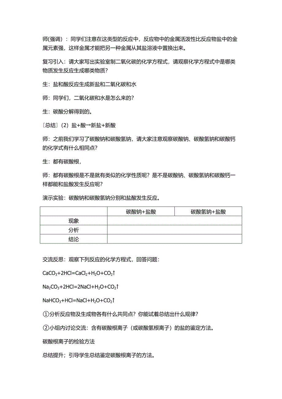 盐的化学性质[1].docx_第2页