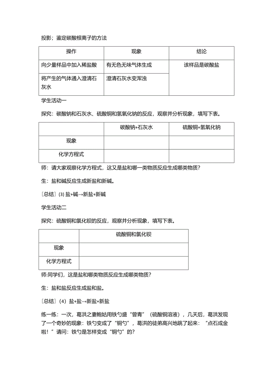 盐的化学性质[1].docx_第3页