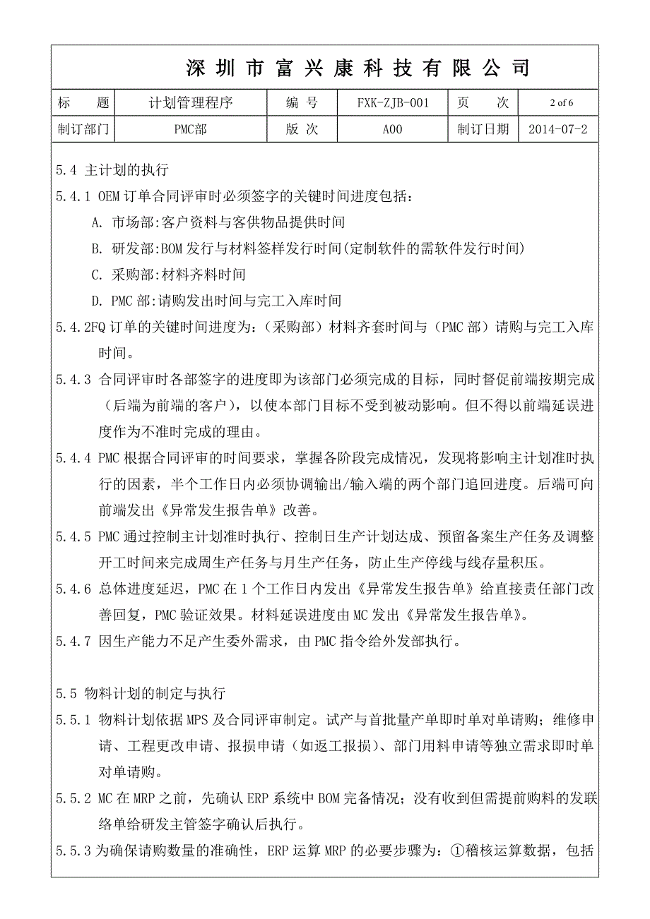 科技公司计划管理程序_第3页