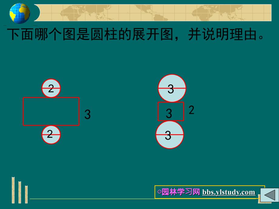 圆柱体圆锥体综合练习PPT课件02_第4页