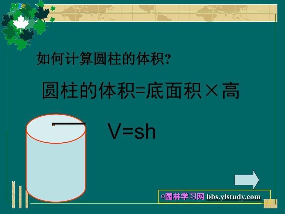 圆柱体圆锥体综合练习PPT课件02_第5页