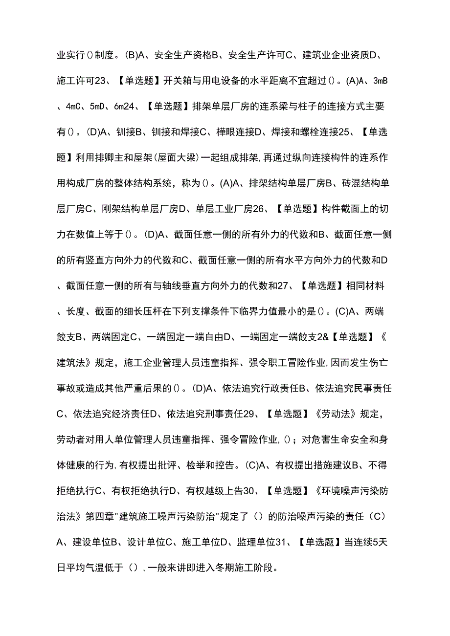 C证模拟考试题库[一次过]_第3页