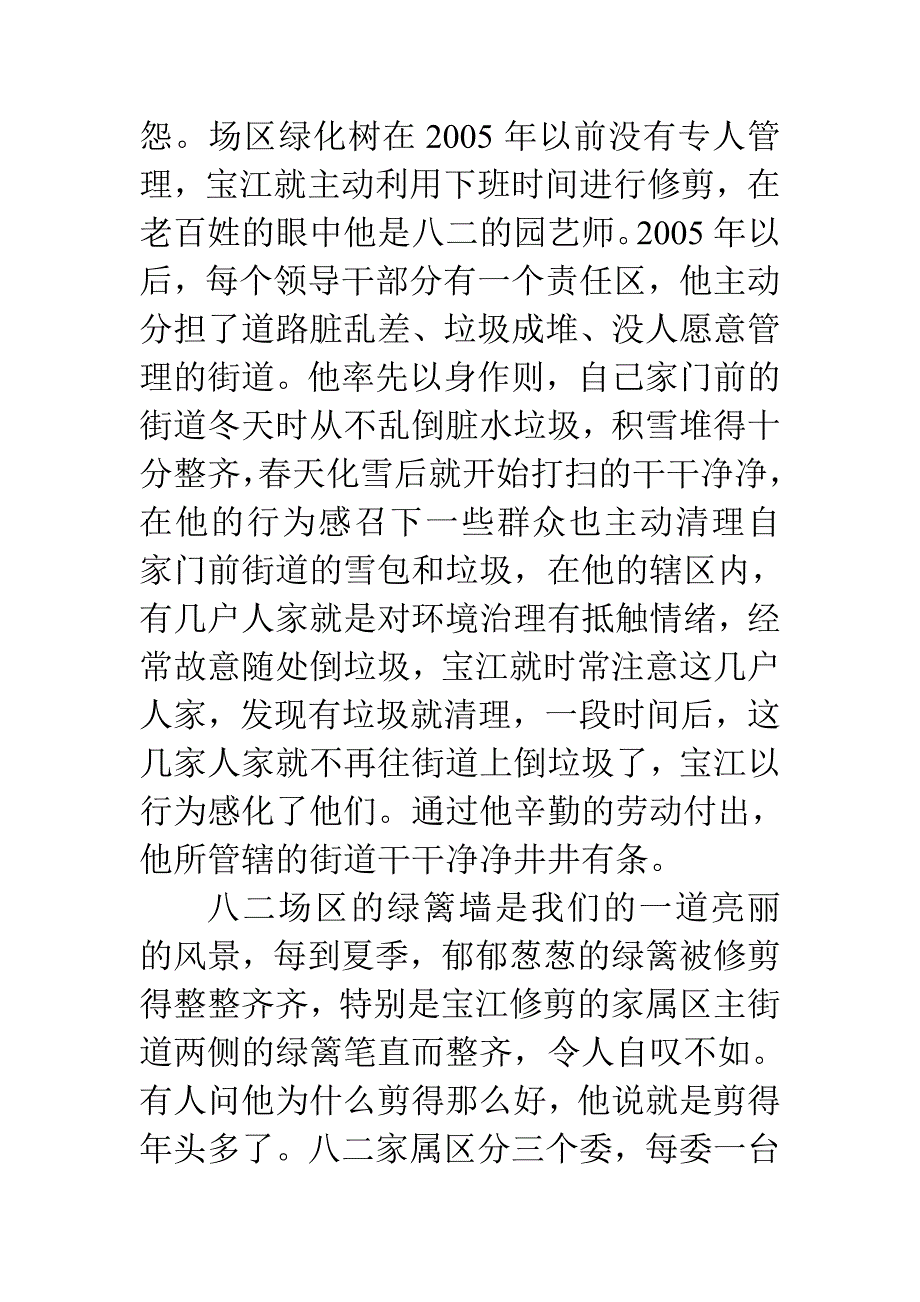 爱岗敬业事迹材料_第3页